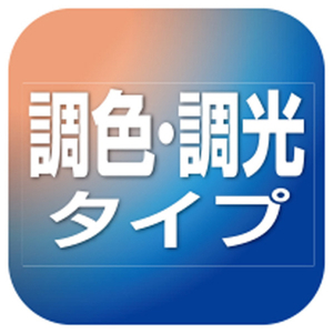 東芝 LEDシーリング NLEH08050E-LC-イメージ5