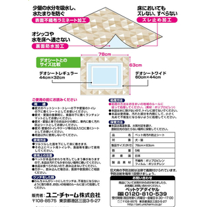 ユニ・チャーム デオクリーン 床を汚さない防水シート 5枚 F850993-イメージ2