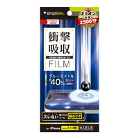 トリニティ iPhone 16/15/15 Pro/14 Pro用衝撃吸収&ブルーライト低減 画面保護フィルム 反射防止 TR-IP24M2-PF-SKBCAG