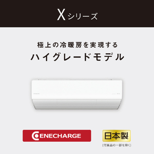 パナソニック 「標準工事費サービス」 12畳 フィルター自動清掃 省エネハイパワーエアコン Eolia(エオリア) Xシリーズ CS-X366D-W-S-イメージ7