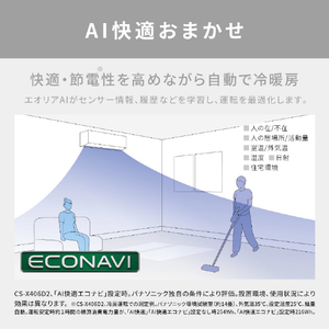 パナソニック 「標準工事費サービス」 14畳 フィルター自動清掃 省エネハイパワーエアコン Eolia(エオリア) Xシリーズ CS-X406D2-W-S-イメージ11