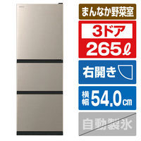 日立 【右開き】265L 3ドア冷蔵庫 ライトゴールド R27XN