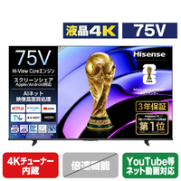 ハイセンス 75V型4Kチューナー内蔵4K対応液晶テレビ e angle select A68Sシリーズ 75A68S