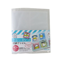 ハピラ コレサポ ウエハースシール収納ファイル 40P FC982RH-FM343