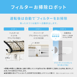 パナソニック 「工事代金別」 6畳 フィルター自動清掃 エアコン フル暖（暖房強化） Eolia(エオリア) TXシリーズ CS-TX226D-WS-イメージ14