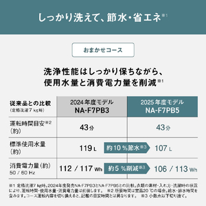パナソニック 全自動洗濯機 洗濯・脱水容量7kg ホワイト NA-F7PB5-W-イメージ5