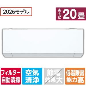 パナソニック 「工事代金別」 20畳 フィルター自動清掃 エアコン フル暖（暖房強化） Eolia(エオリア) TXシリーズ CS-TX636D2-WS-イメージ1