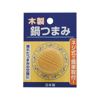 TAKAGI 木製鍋つまみ FCJ136W
