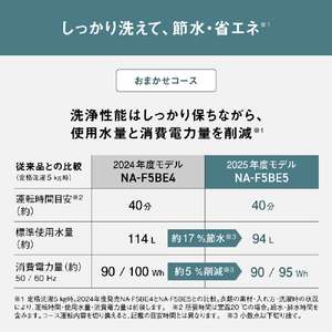 パナソニック 全自動洗濯機 洗濯・脱水容量5kg オリジナル ホワイト NA-F5BE5-W-イメージ5