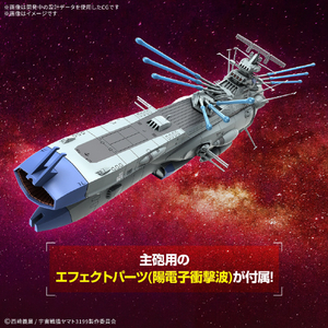 バンダイスピリッツ 1/1000 アリゾナ級宇宙戦艦アリゾナ ﾔﾏﾄ3199ｳﾁﾕｳｾﾝｶﾝｱﾘｿﾞﾅ-イメージ2