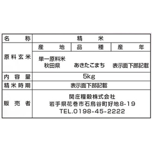 関庄糧穀 令和7年産 無洗米 秋田県産 あきたこまち 5kg FCE883T-イメージ2