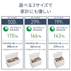 パナソニック 【上開き】199L チェストタイプフリーザー ホワイト NR-FC20M1-W-イメージ5