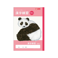 サクラクレパス 学習帳 漢字 150字 FCG950U-NJ55