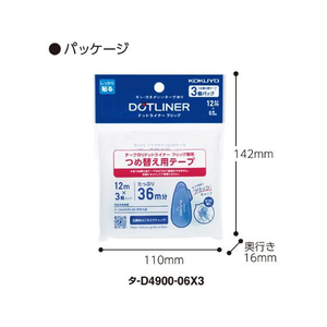 コクヨ テープのり ドットライナーフリック 詰替用テープ 3個 FCV1307-ﾀ-D4900-06X3-イメージ3