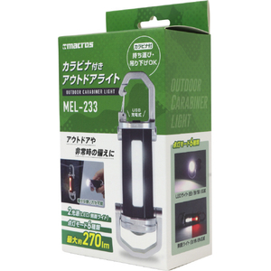マクロス カラビナ付きアウトドアライト MEL-233-イメージ10