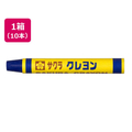 サクラクレパス クレヨン太巻 単色 ぐんじょう 10本 FC71718-LYﾊﾞﾗ#38
