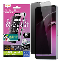 レイアウト AQUOS wish3/wish2/wish用ガラスフィルム 防埃 10H 180° 覗き見防止 RT-AQL1F/BSPG