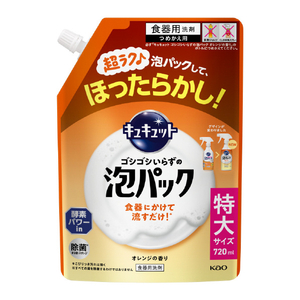 花王 キュキュット ゴシゴシいらずの泡パック オレンジの香り つめかえ用 720ml ｷﾕｷﾕﾂﾄｱﾜﾊﾟﾂｸｵﾚﾝｼﾞｶｴ720ML-イメージ1