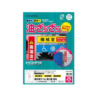 ヒサゴ 屋外用ラベル 油面・粗い面対応 A4 縦3面 角丸10シート FC843YM-KLPAB3032S
