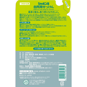 シャボン玉石けん 台所用せっけん 泡タイプつめかえ用275mL FCU3455-イメージ2