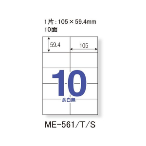 プラス いつものラベル A4 10面 500枚 ME-561S F852582-48-912ME-561S-イメージ2