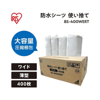 アイリスオーヤマ 防水シーツ 使い捨て ワイド 400枚 FCD804N-BS-400WERT