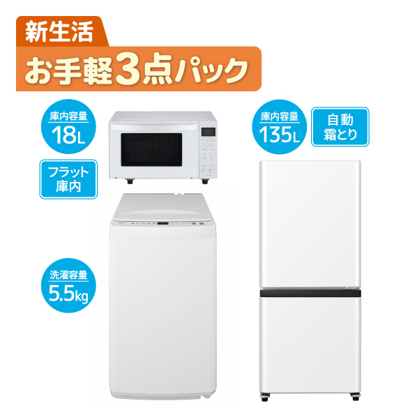 お手軽3点パック