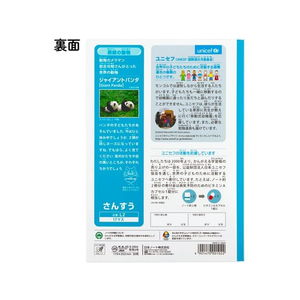 キョクトウ かんがえる学習帳 B5 さんすう 17マス 12mm 1～4年生17マス-1冊 F887858-L2-イメージ2
