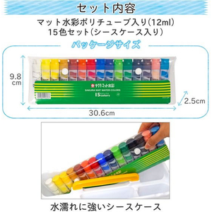サクラクレパス マット水彩15色ポリチューブ入り(シース入り) F416861-MW15PF-イメージ2