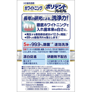 Haleon ホワイトニングポリデントプレミアム 96錠 FCJ633P-イメージ2
