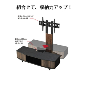朝日木材 ～55Vまで対応 組み合わせローボード ANNEX ダークブラウン木目×ブラック木目 AS-ANE1200-DB-イメージ4