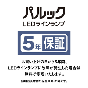 パナソニック LEDラインランプ多目的灯(15形相当 中間スイッチ付き電源コード) パルックLEDラインランプ HH-SN0137D-イメージ10