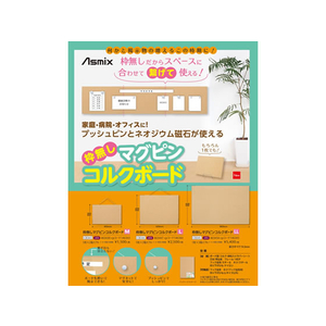 アスカ マグピンコルクボード 枠無し M 450×300mm FC93323-CB343-イメージ7