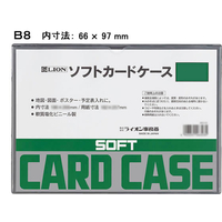 ライオン事務器 ソフトカードケース B8判 F382422-26326
