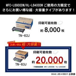 ブラザー 大容量純正トナーカートリッジ JUSTIO TN-62J-イメージ4