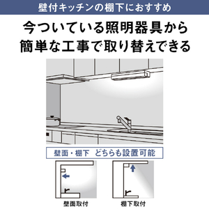 パナソニック LEDラインランプ流し元灯(片側配光 20形相当 オンオフスイッチ) パルックLEDラインランプ HH-SN0143D-イメージ6