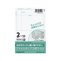 コクヨ はがきサイズで使い切りやすい ファイルボックス用ラベル 2面 100枚 FCK249B-KPC-PS021-100