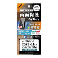 レイアウト iPhone 16e/14/13/13 Pro用Like standard PETフィルム ブルーライトカット 光沢 衝撃吸収 抗菌・抗ウイルス 平面保護 指紋防止 RT-P50F/DM