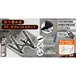 デジタルランド 折り畳み式PC・タブレットスタンド ブラック DL-YU412-イメージ2