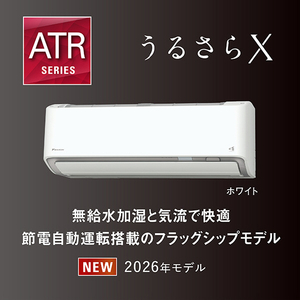 ダイキン 「工事代金別」 14畳 フィルター自動清掃 省エネハイパワーエアコン e angle select うるさらX Rシリーズ ATR40APE6-WS-イメージ6