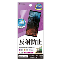 ラスタバナナ Xperia 1 VII(SO-51F/SOG15)用反射防止 さらさらプラス フィルム クリア TR4822XP17