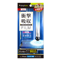トリニティ iPhone 16e/14/13/13 Pro用衝撃吸収&ブルーライト低減 画面保護フィルム 反射防止 TR-IP25S-PF-SKBCAG