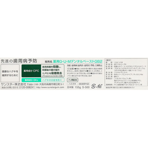 サンスター ガムデンタルペースト 155g F719477-イメージ3