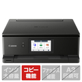 キヤノン インクジェット複合機 PIXUS ブラック TS8830BK