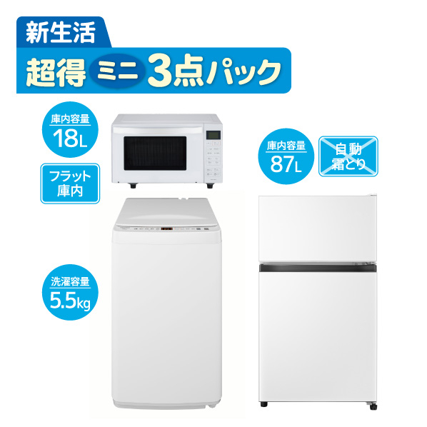 超得ミニ3点パック