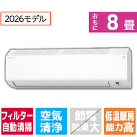 ダイキン 「工事代金別」 8畳 フィルター自動清掃 エアコン スゴ暖（暖房強化） Hシリーズ AN256AHS-WS