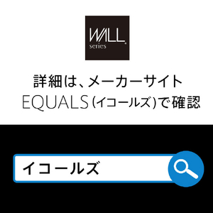 ナカムラ WALL TVスタンド V2キャスター ロータイプ用スライド式バックパネル EQUALS・WALLシリーズ サテンホワイト WL6P75111-イメージ9