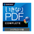 ソースネクスト いきなりPDF COMPLETE  シリアルコード版 ｲｷﾅﾘPDFｺﾝﾌﾟﾘ-ﾄｼﾘｱﾙｺ-ﾄﾞW-イメージ1