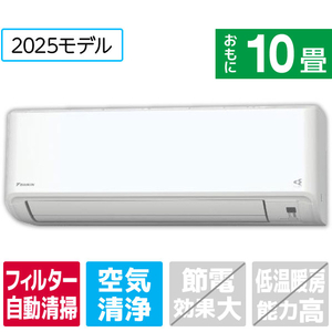 ダイキン 「標準工事代金半額」 10畳 フィルター自動清掃 エアコン e angle select Fシリーズ ATF28ASE5-WS-イメージ1