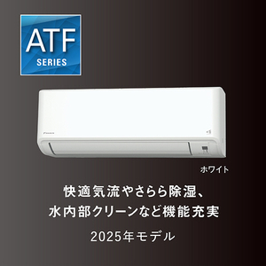 ダイキン 「標準工事代金半額」 10畳 フィルター自動清掃 エアコン e angle select Fシリーズ ATF28ASE5-WS-イメージ5